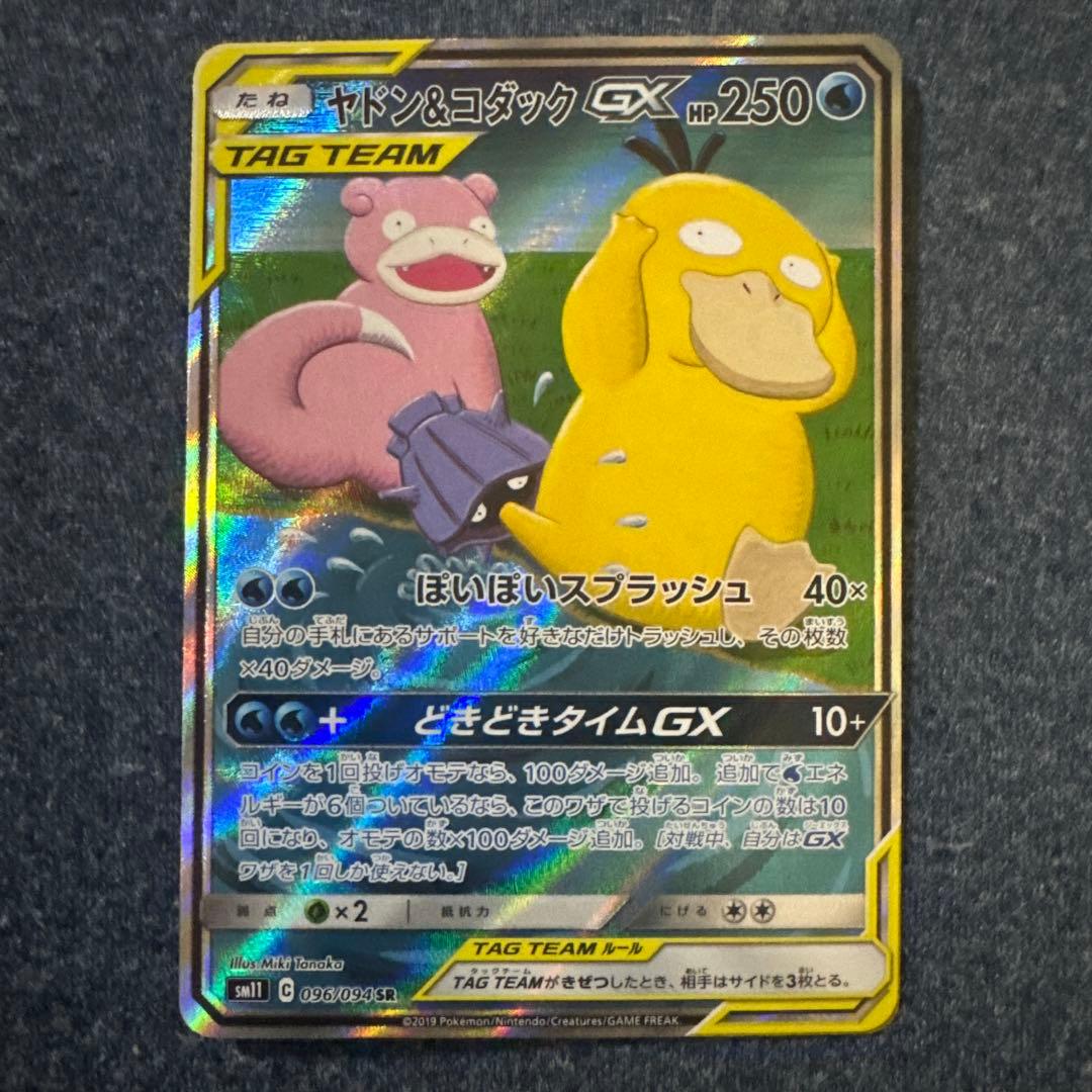 【美品】ヤドン&コダックGX SR