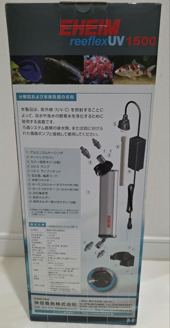 【新品未使用】EHEIM エーハイム リーフレックス UV1500 UV殺菌灯