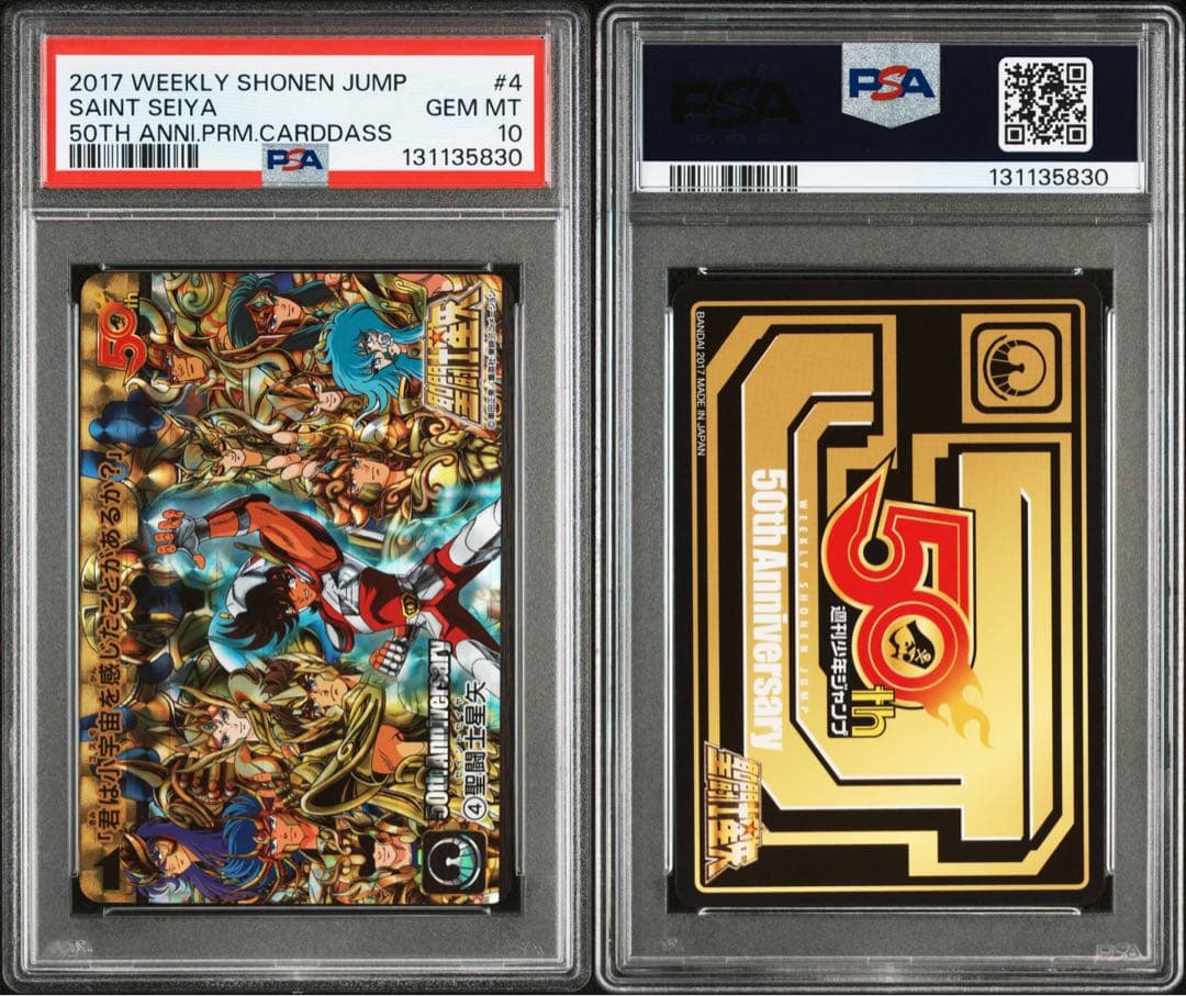 【7】聖闘士星矢 週刊少年ジャンプ展 50周年 カードダス PSA10