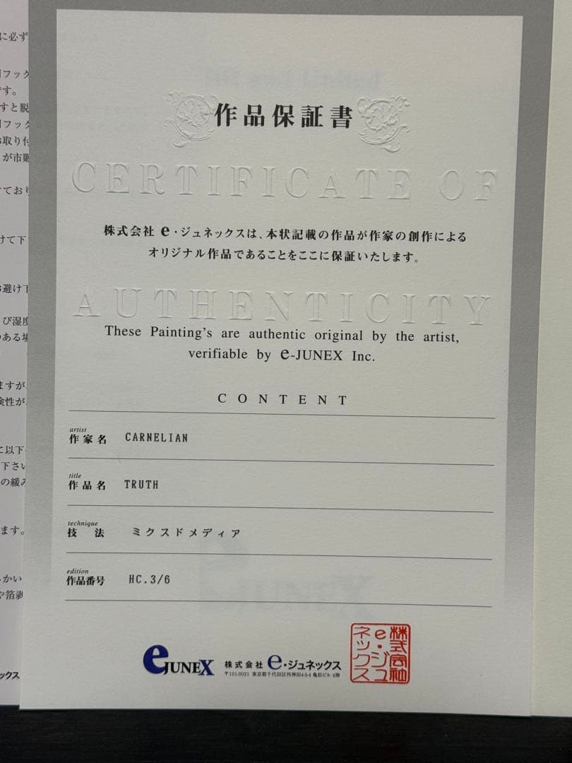 CARNELIAN 版画 「TRUTH」 アールビバン ミクスドメディア