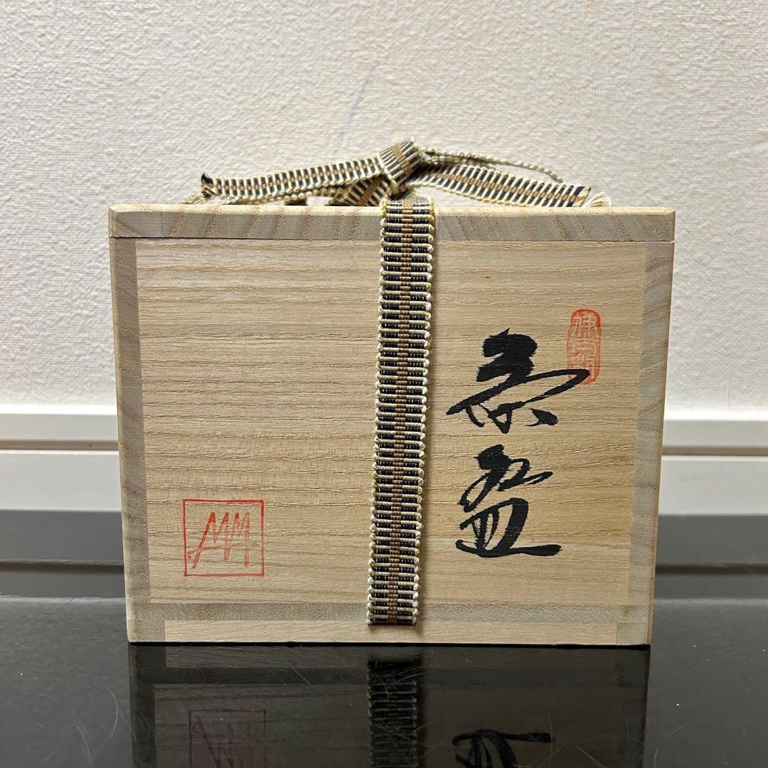 阿蘭陀折結茶碗　茶道具懐石茶箱鵬雲斎坐忘斎淡々斎即中斎而妙斎棗水指棗茶杓水屋道具