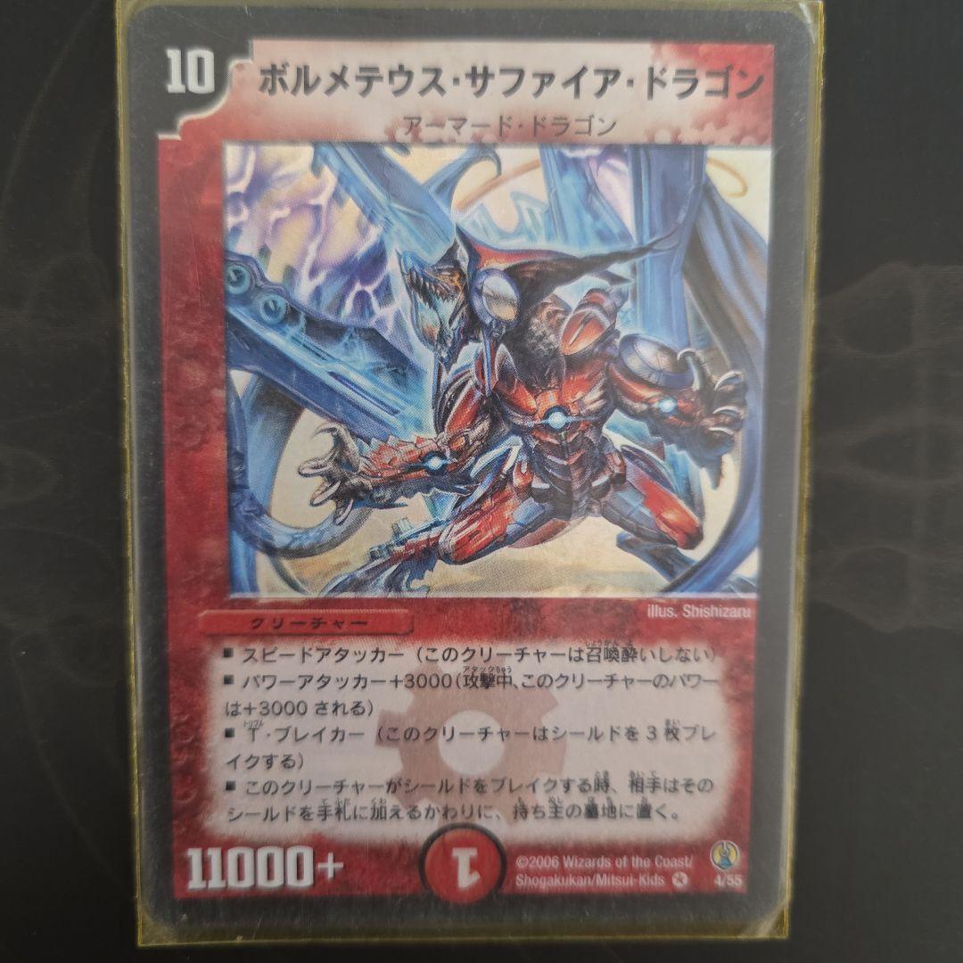 ボルメテウス・サファイア・ドラゴン