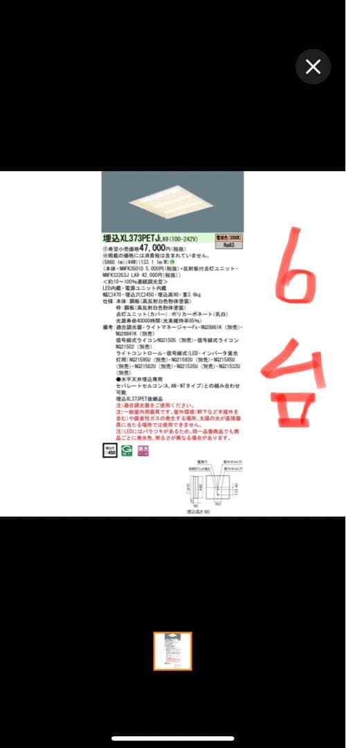 パナソニック XL373PETJ LA9 埋込ベース照明450角