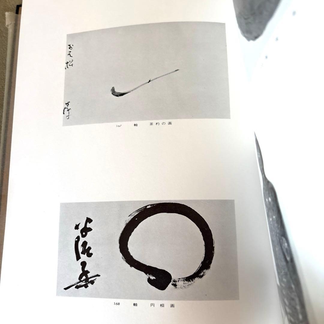 川喜田半泥子回顧展