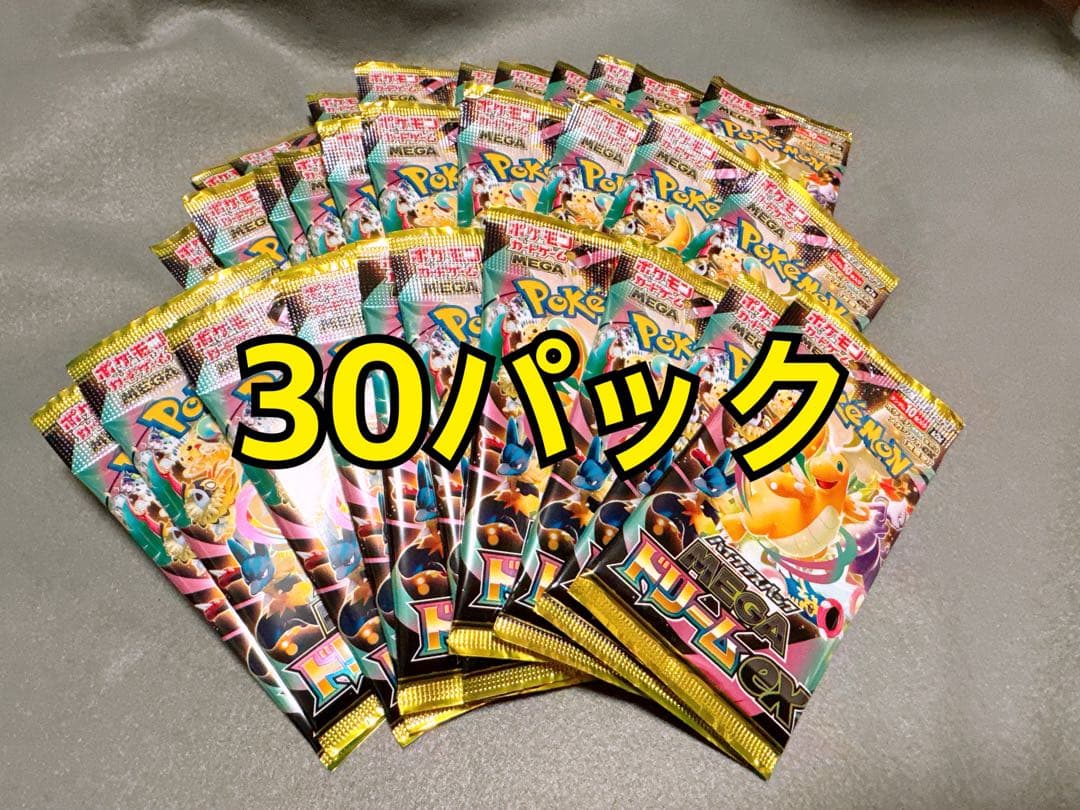 メガドリームex 3BOX分　30パック　MEGA ハイクラスパック　バラパック