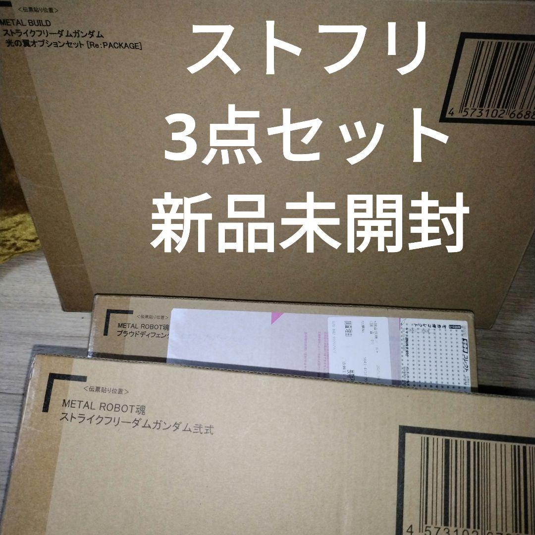 新品未開封メタルロボット　ストライクフリーダム弐式　パーツ　光の翼　3点セット♡