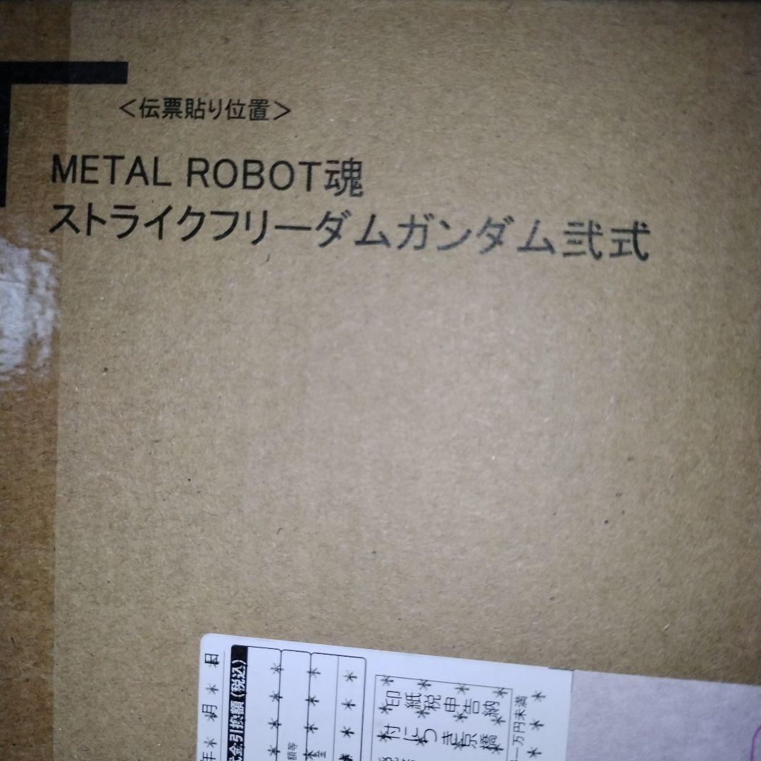 新品未開封メタルロボット　ストライクフリーダム弐式　パーツ　光の翼　3点セット♡