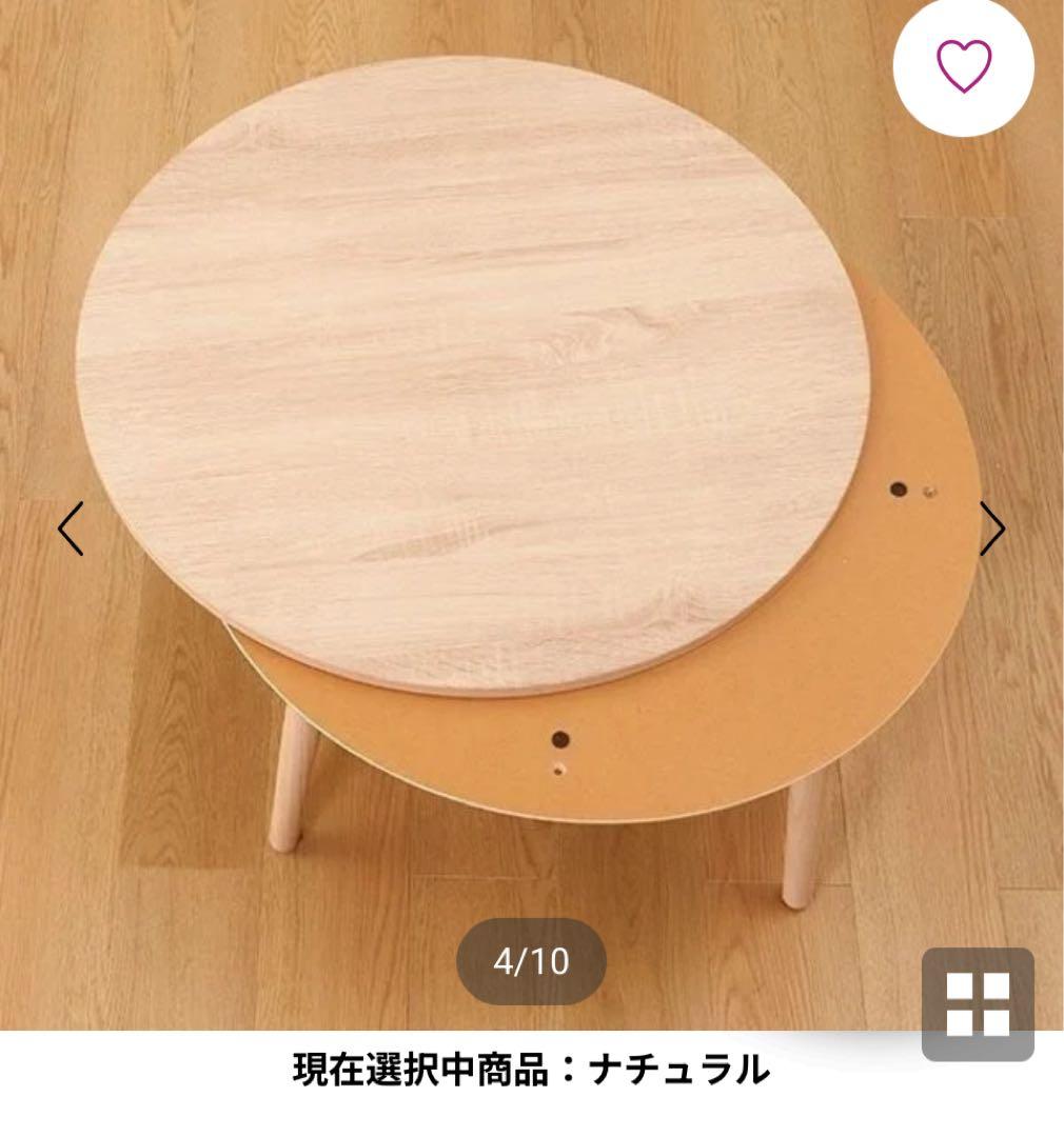 円形こたつ 70cm ナチュラル　ホームコーディ　イオン
