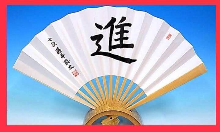 ★【進】★藤井聡太★七段★扇子★日本将棋連盟 公式グッズ【新品・未使用・未開封】
