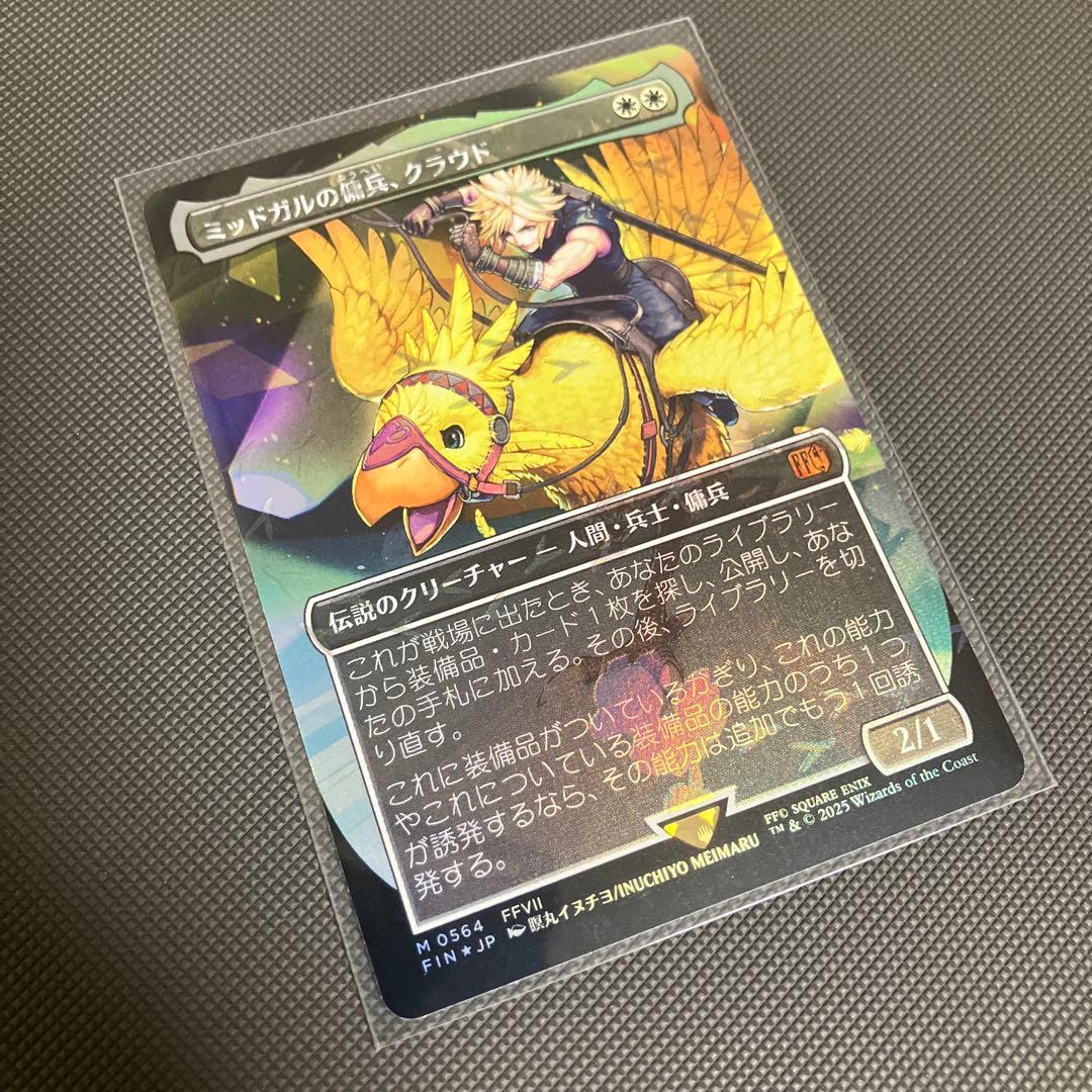 ミッドガルの傭兵、クラウド　日本語　チョコボトラック・Foil