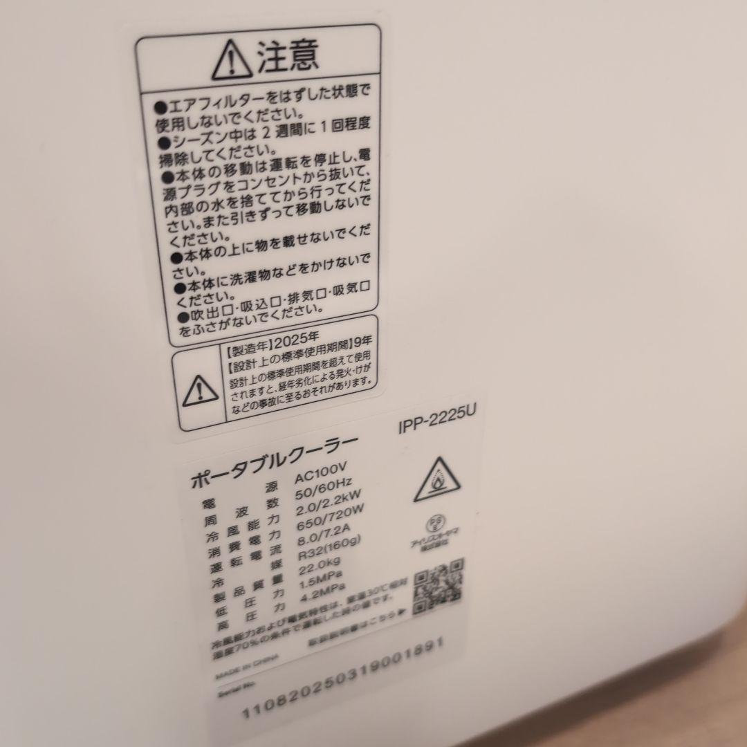 （ダクトカバー付）アイリスオーヤマ ポータブルクーラー IPP-2225U
