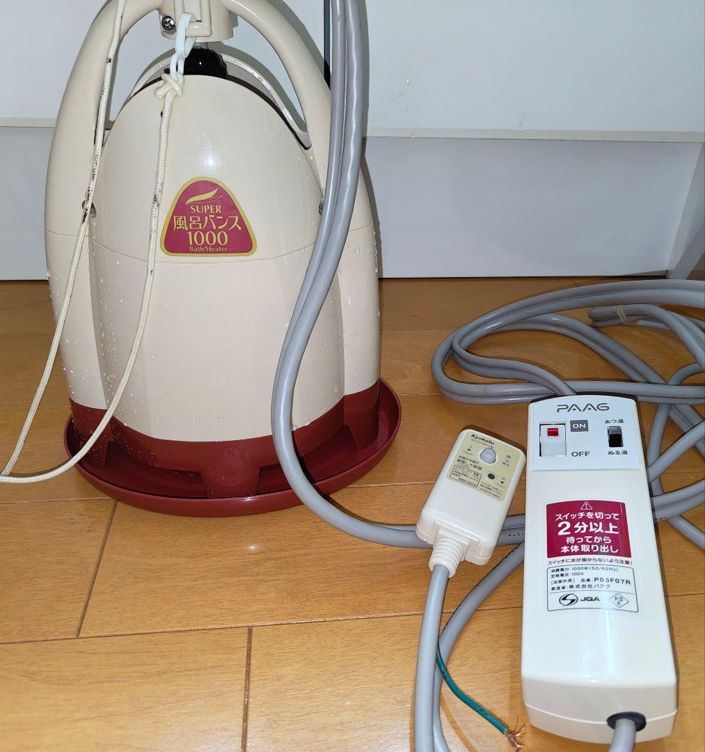 ひ*り様 スーパー風呂バンス1000