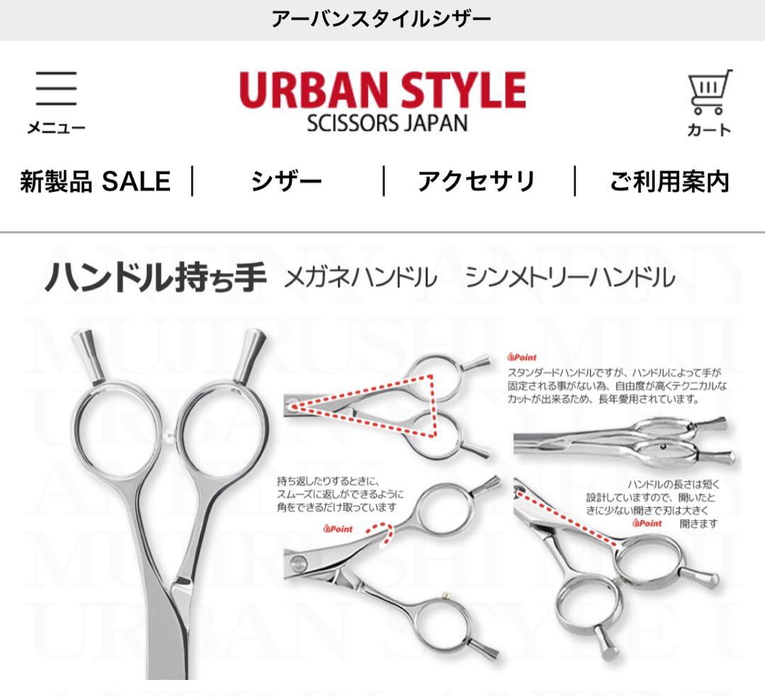 URBAN STYLE トリミングシザー　ブレンダー(値下げ交渉承ります)