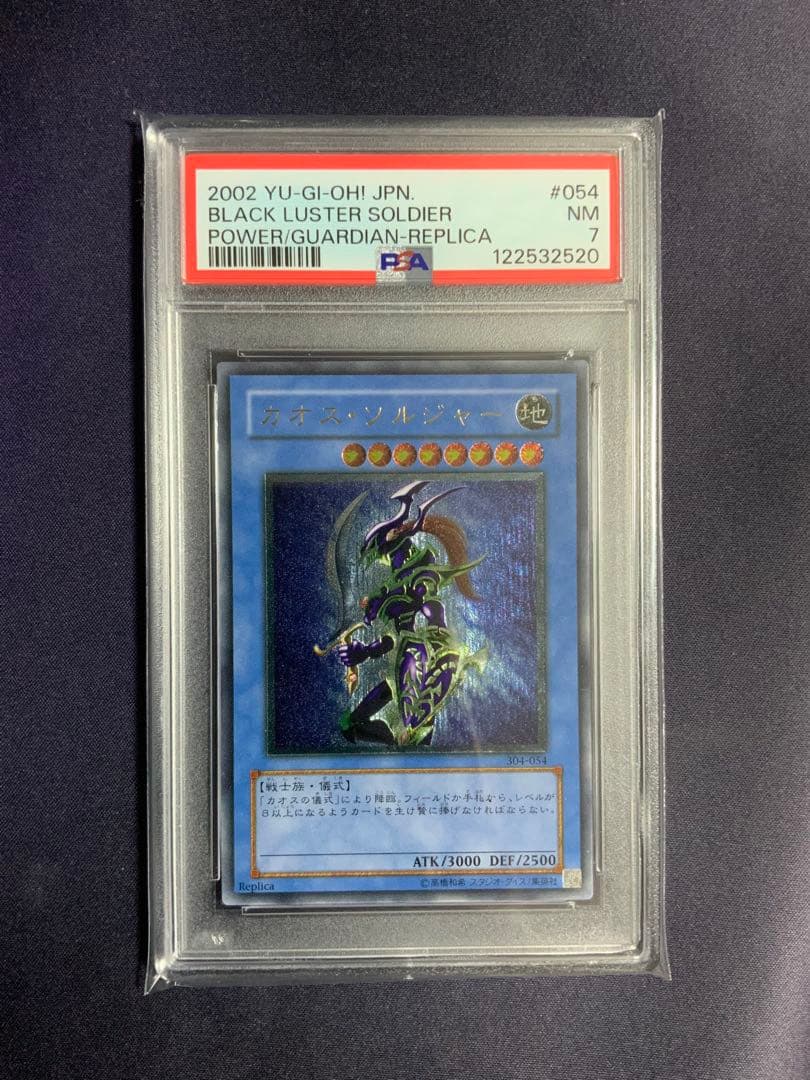 カオスソルジャー レリーフ psa7 遊戯王 アルティメットレア