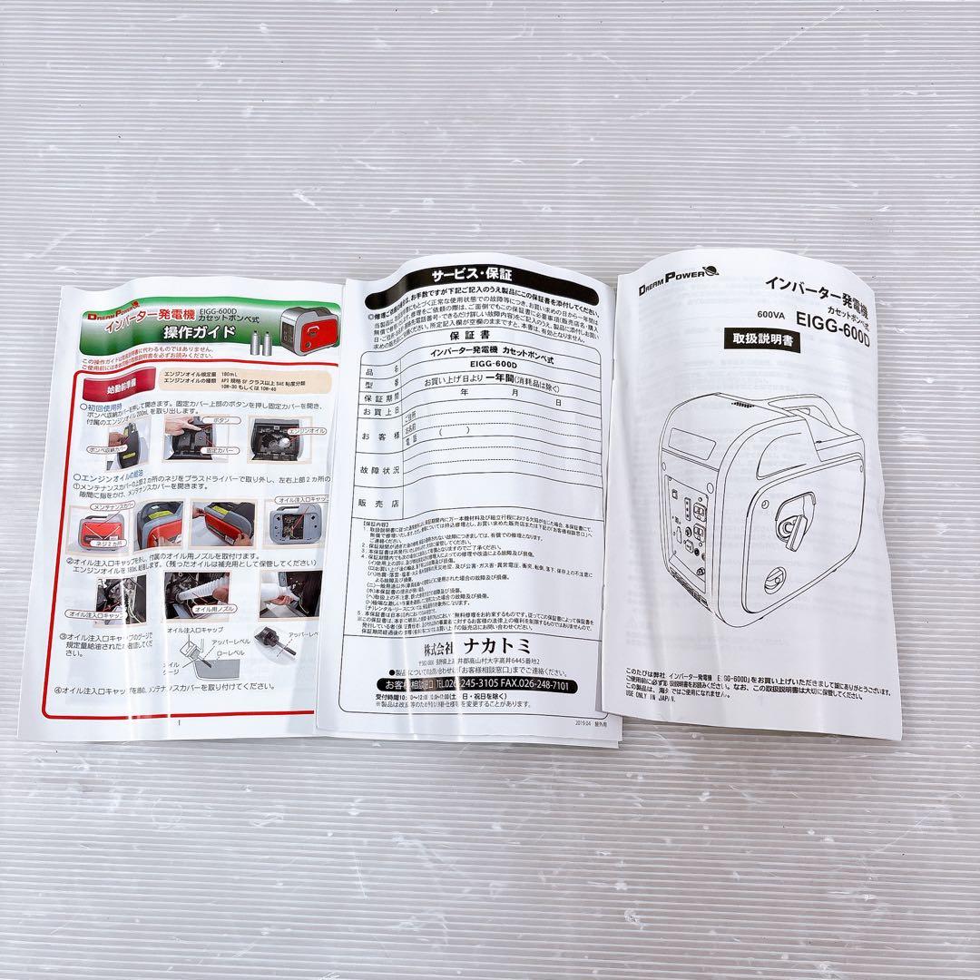 ナカトミ インバーター発電機 カセットボンベ式 定格出力 EIGG-600D