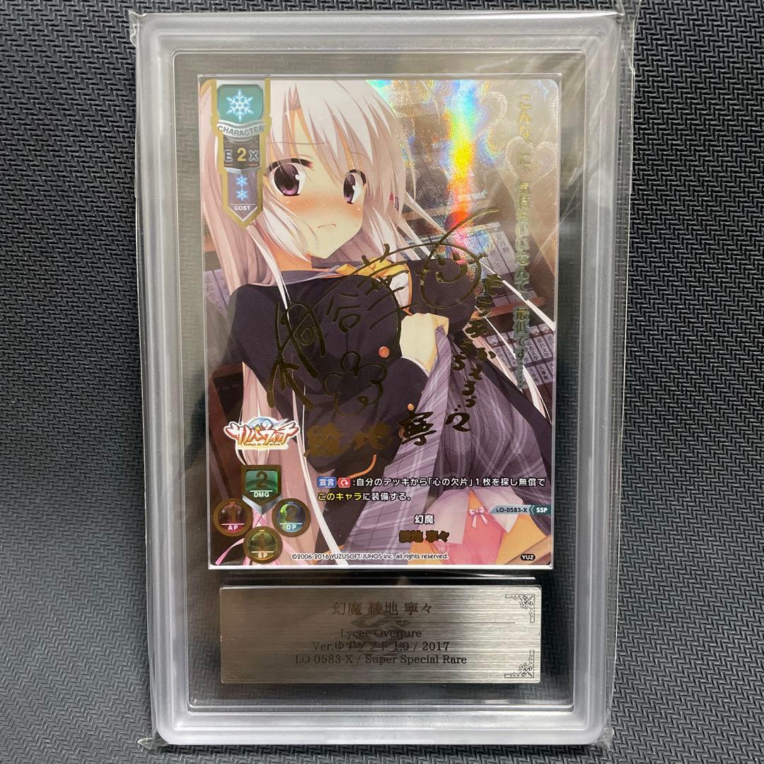 ARS10 lycee ゆずソフト　幻魔 綾地 寧々 SSP 桐谷華　サイン