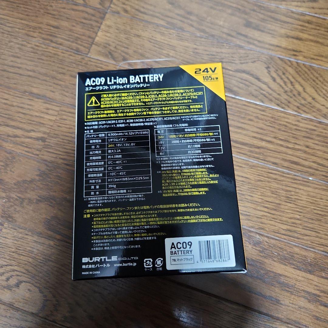 バートル 2025年　 AC09 新型24V バッテリー マッドブラック