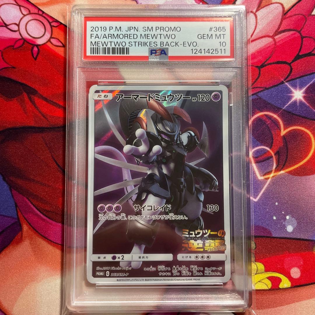 【PSA10】 アーマードミュウツー 365/SV-P