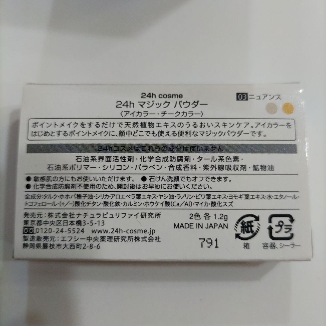 新品 24hコスメ スティックカバーファンデーション01 ライト など3点セット