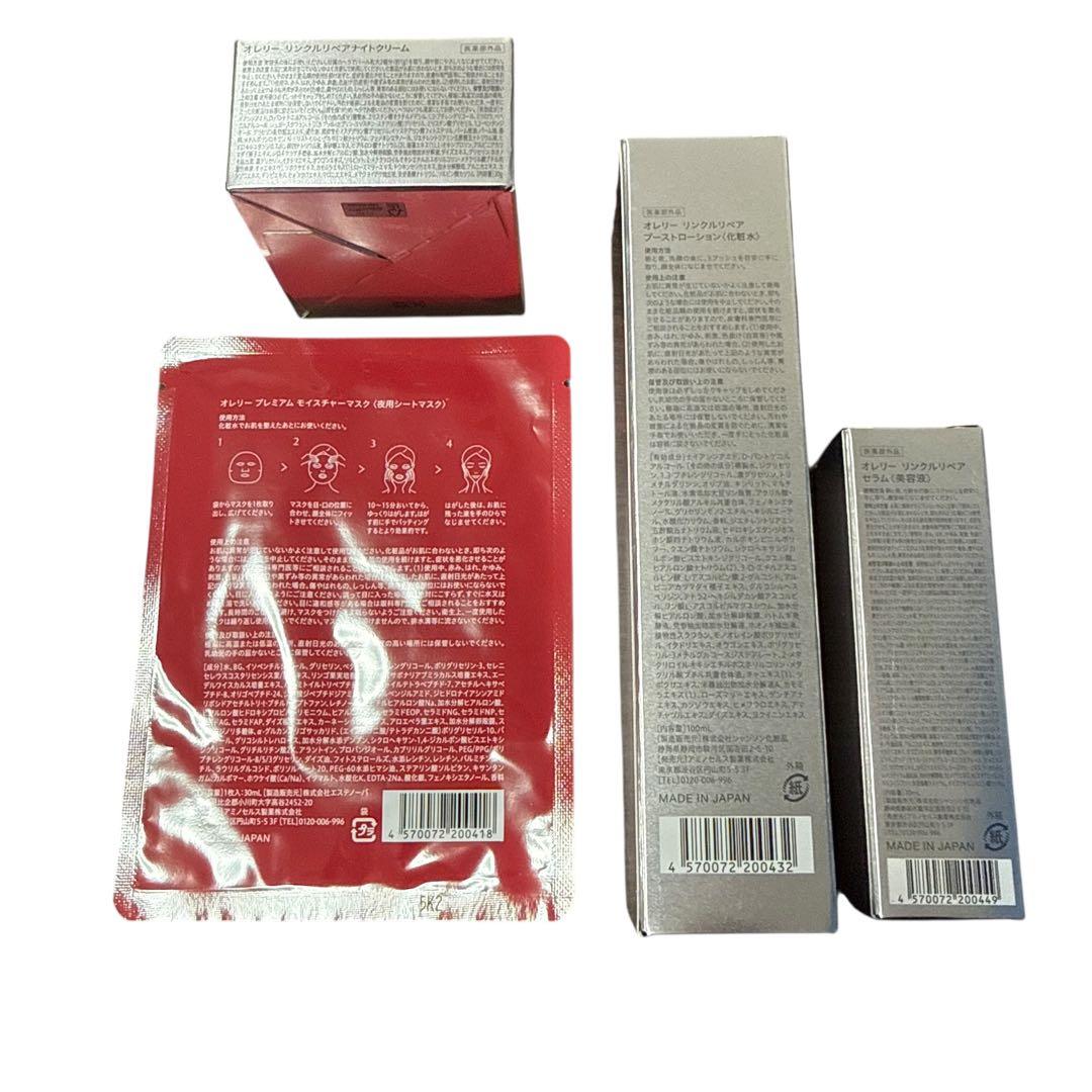 Aurelie オレリー スキンケア 4点セット