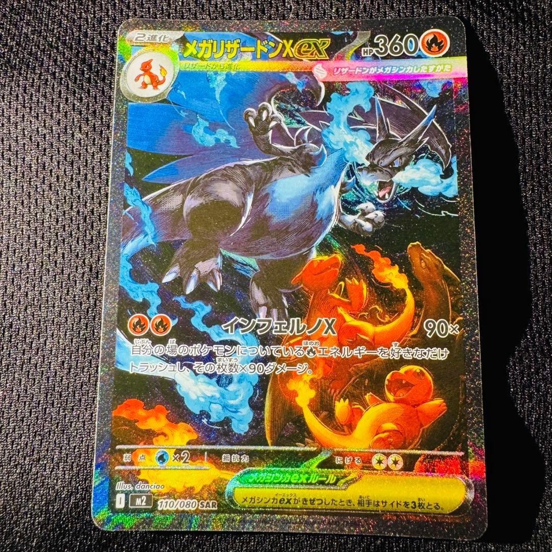 メガリザードンX ex SAR メガルカリオex sar ポケモンカード