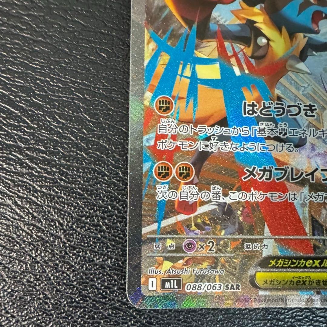 メガリザードンX ex SAR メガルカリオex sar ポケモンカード