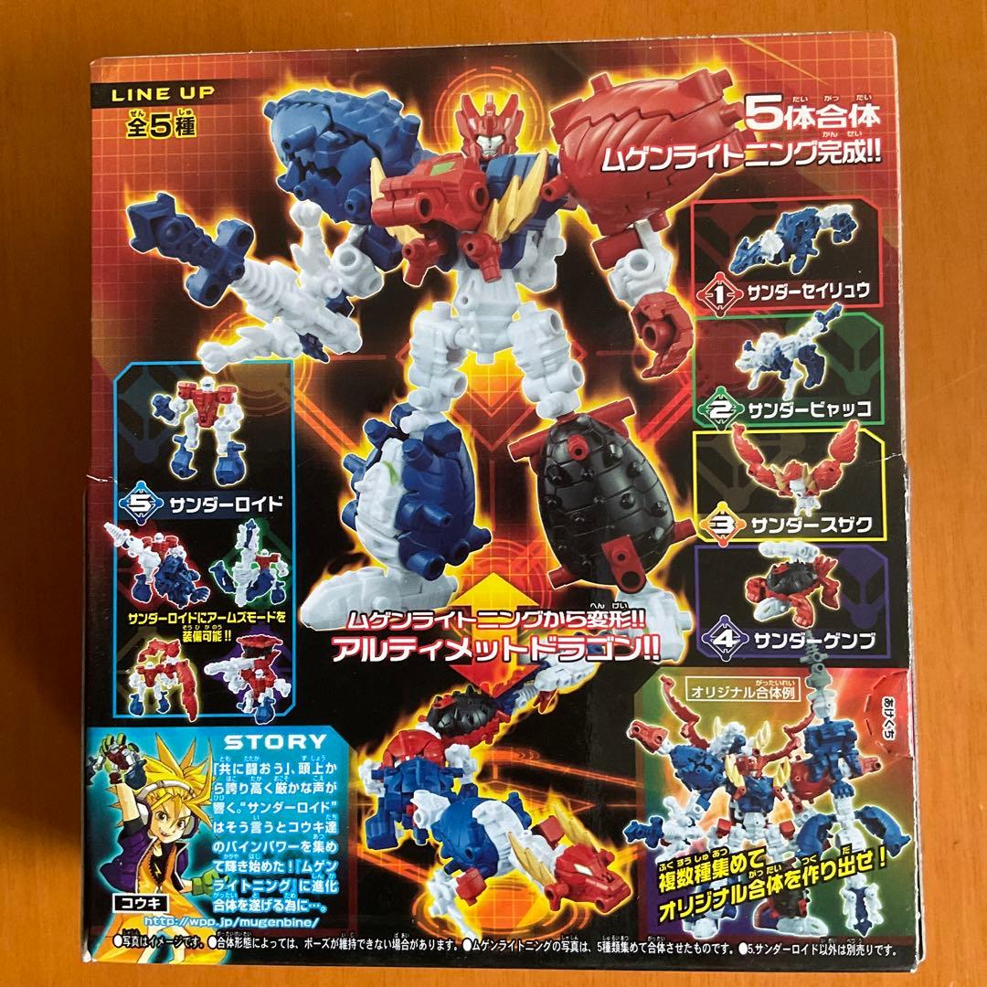 mnkn　ムゲンバイン　進化合体エヴォルバインⅢ ムゲンライトニング 5個