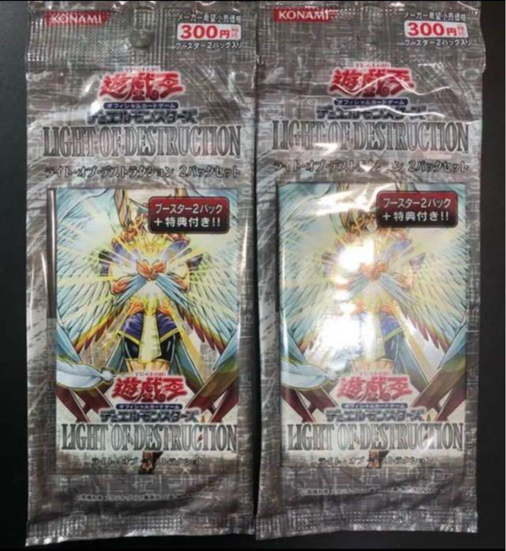 遊戯王θ特典付限定パック『LIGHT OF DESTRUCTION』×2