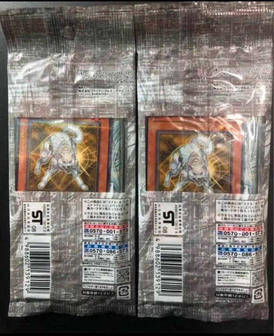 遊戯王θ特典付限定パック『LIGHT OF DESTRUCTION』×2