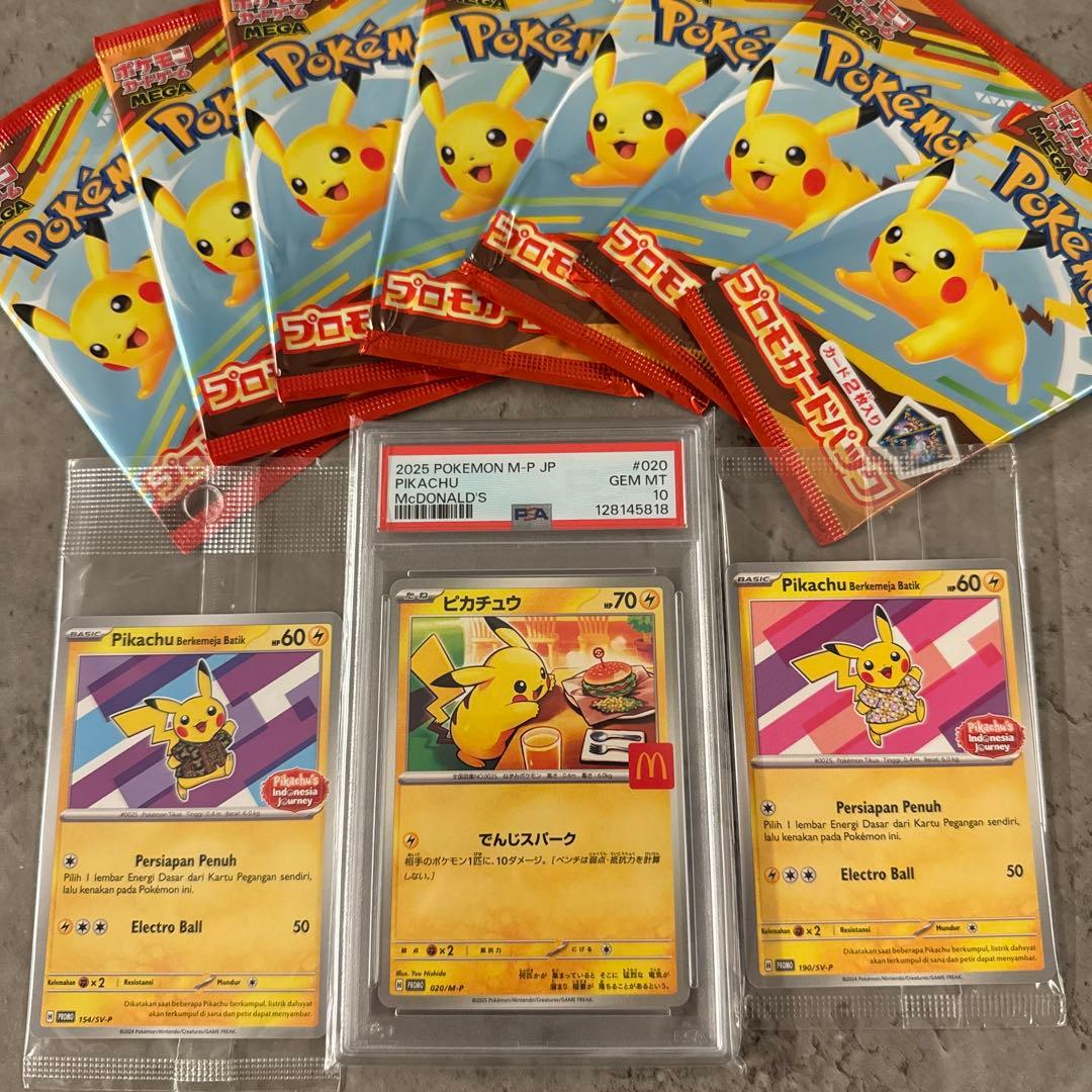 PSA10 ピカチュウ 020/M-P マクドナルド 2025 プロモ