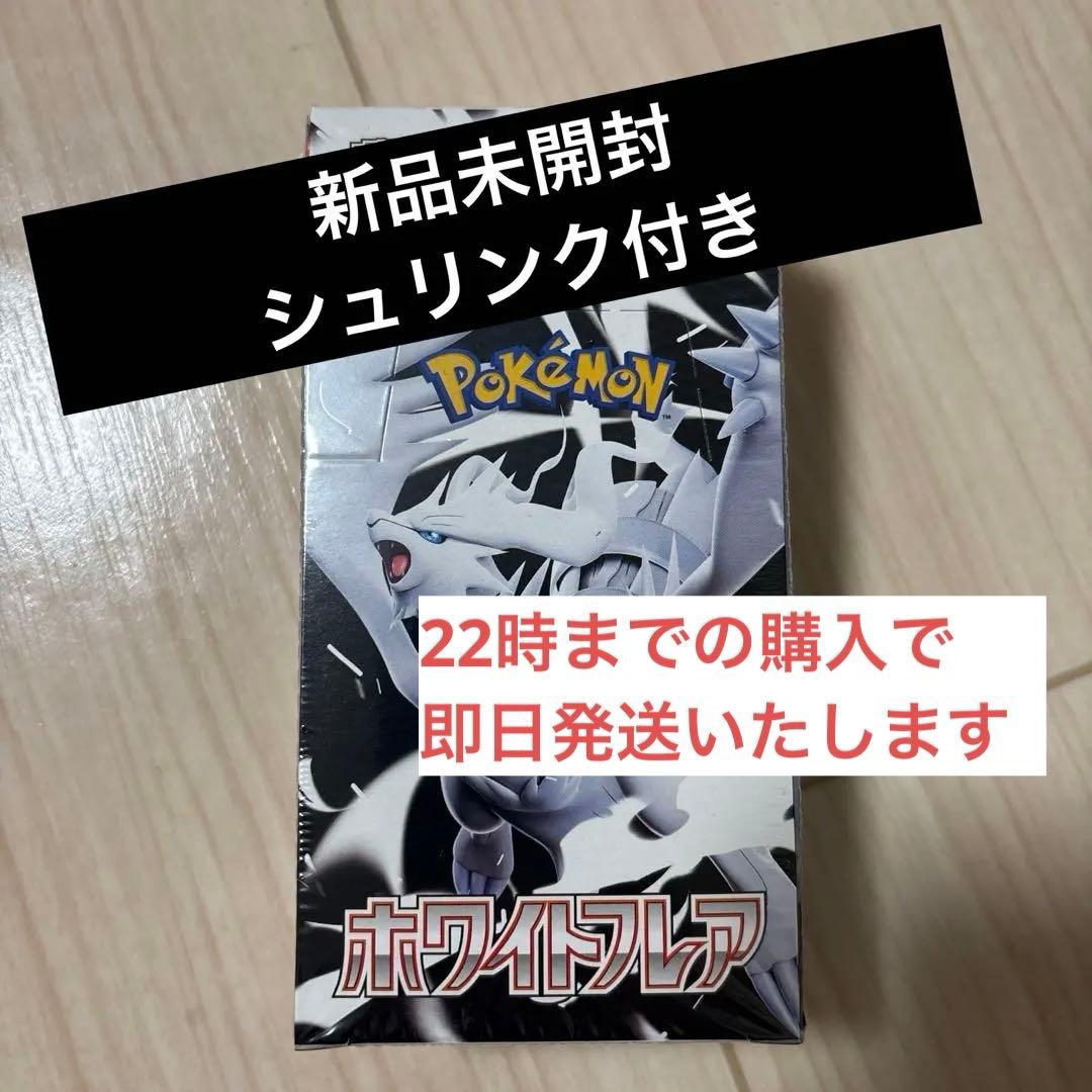 ホワイトフレア　デラックスパック　新品未開封シュリンク付き　1ボックス