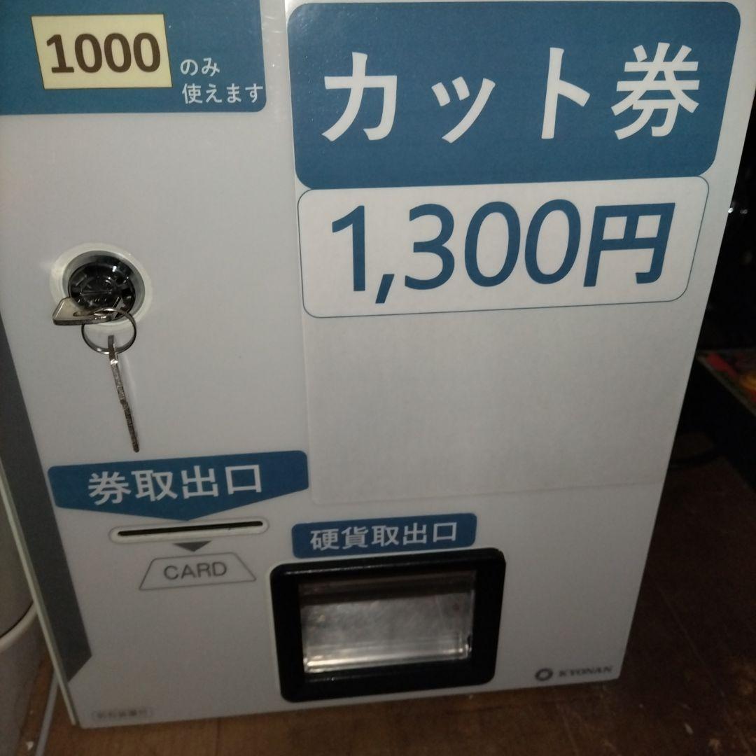 カード販売機☆券売機☆新札&新500円対応済　10円～2000円設定可