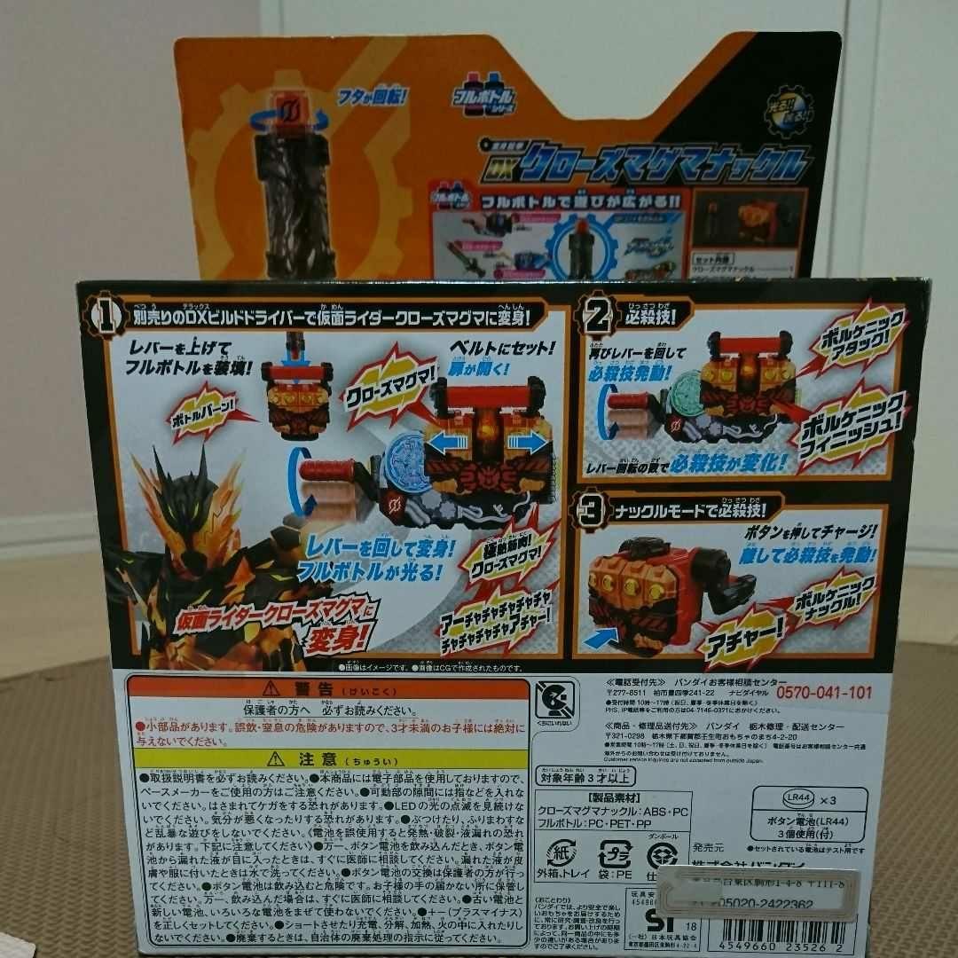 仮面ライダービルド DXクローズマグマナックル