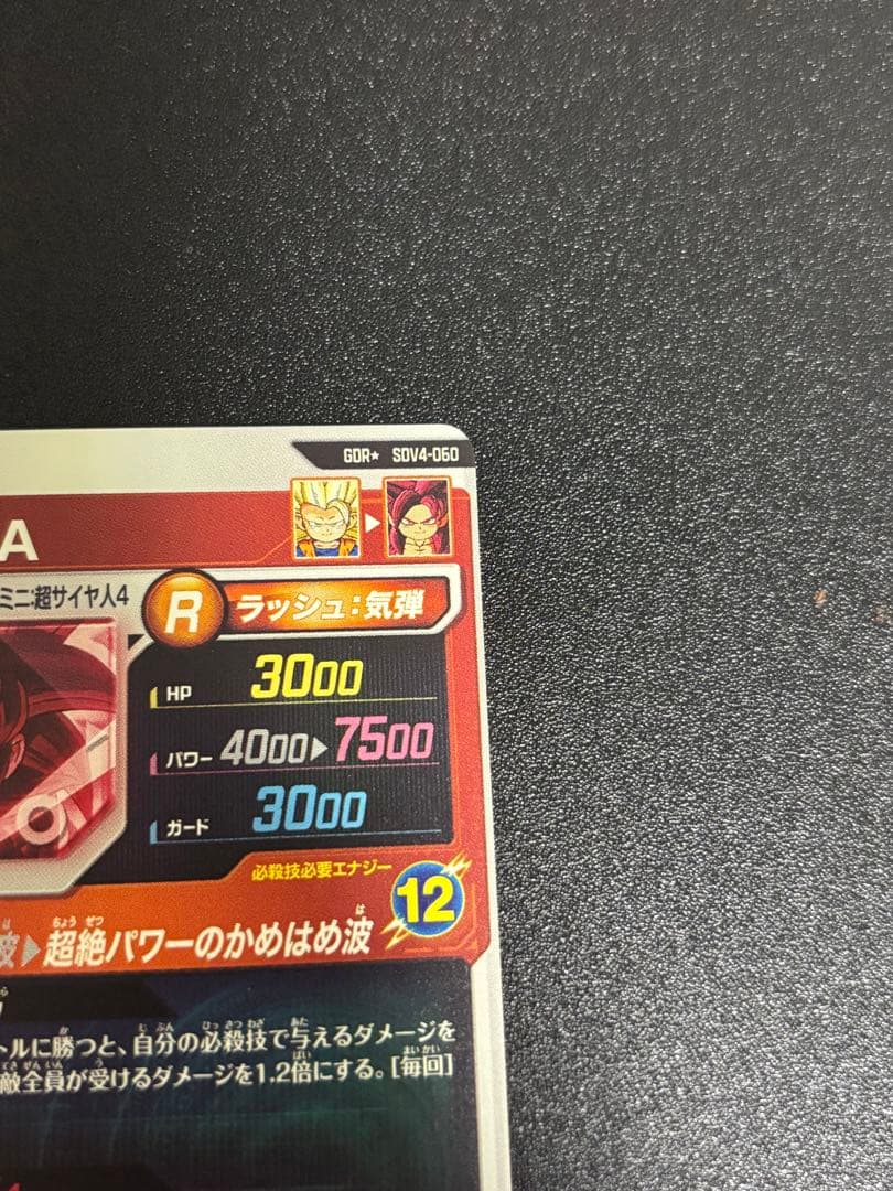 ドラゴンボールスーパーダイバーズGDR パラレル 孫悟空DA SDV4-060