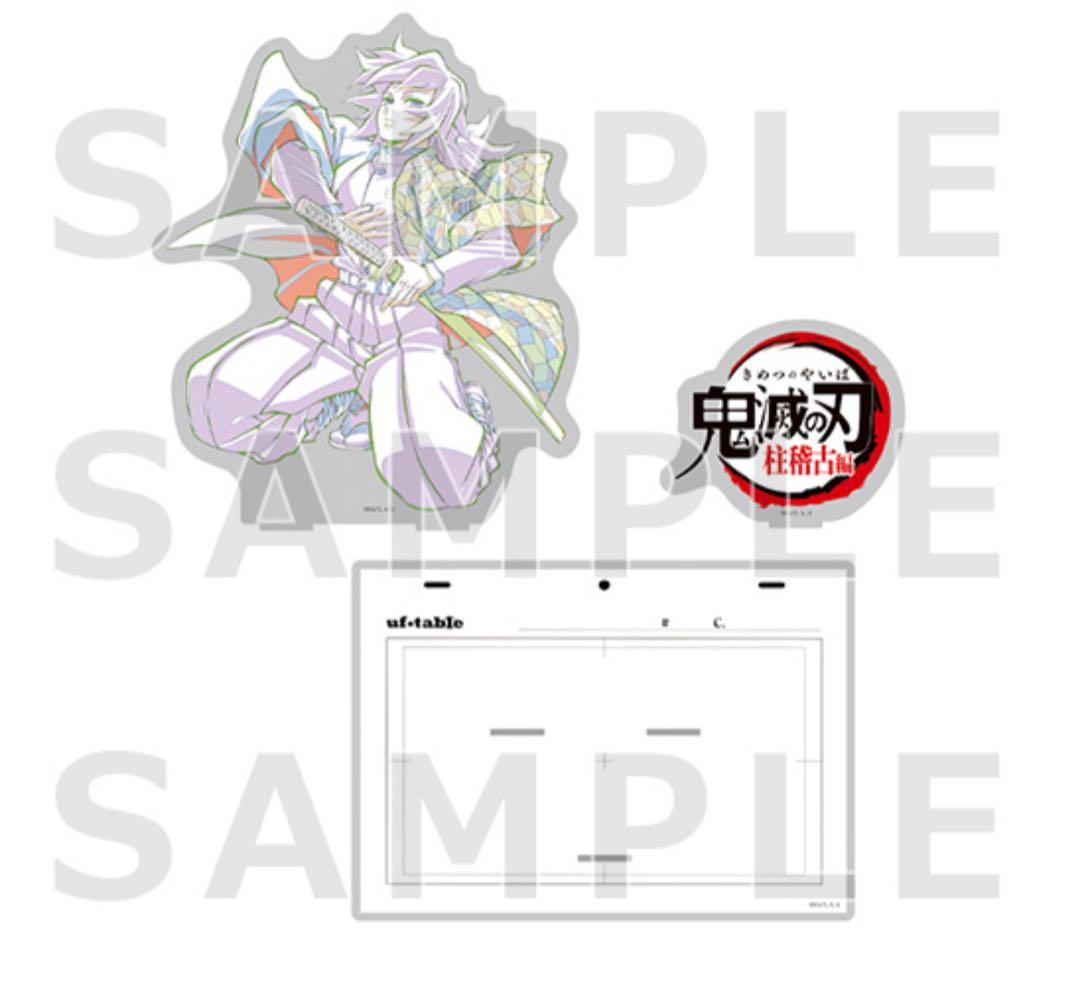 鬼滅の刃 描画ビックアクリルスタンド 冨岡義勇 全集中展 柱稽古編