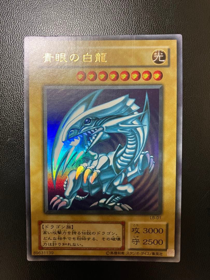 遊戯王 青眼の白龍 LB-01