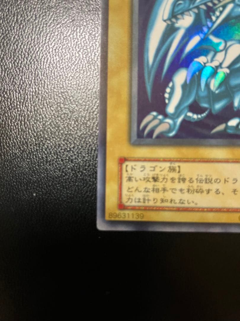 遊戯王 青眼の白龍 LB-01