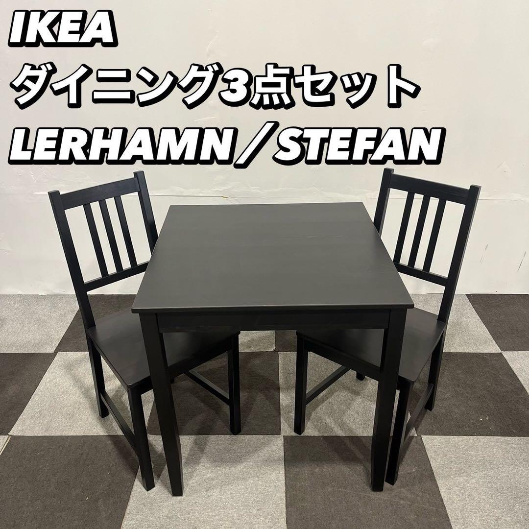 IKEAダイニング テーブル チェア 3点 セット 家具 Fe2080