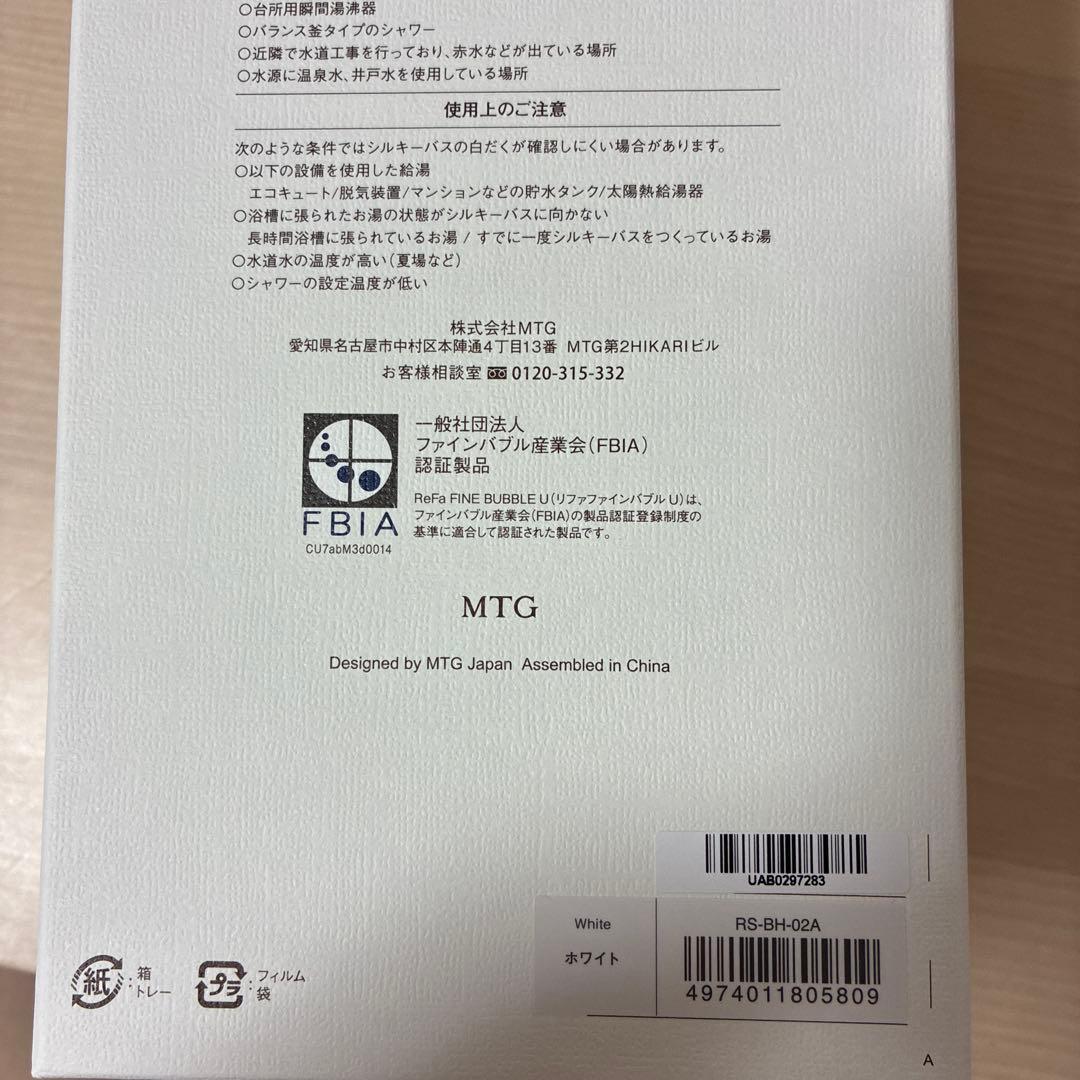 Fask 　ReFa ファインバブル　U