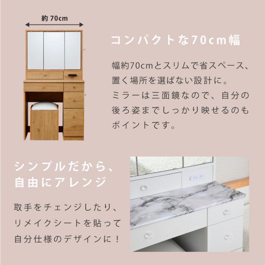 ドレッサー　幅70cm