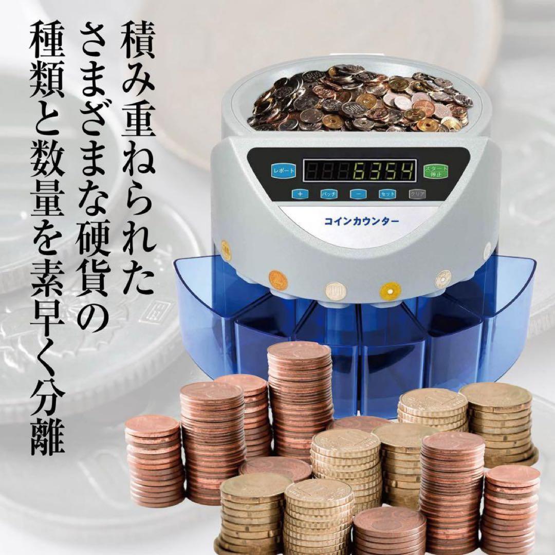 カウンター 自動 マネーカウンター ポータブル 硬貨 計数機 電動 白