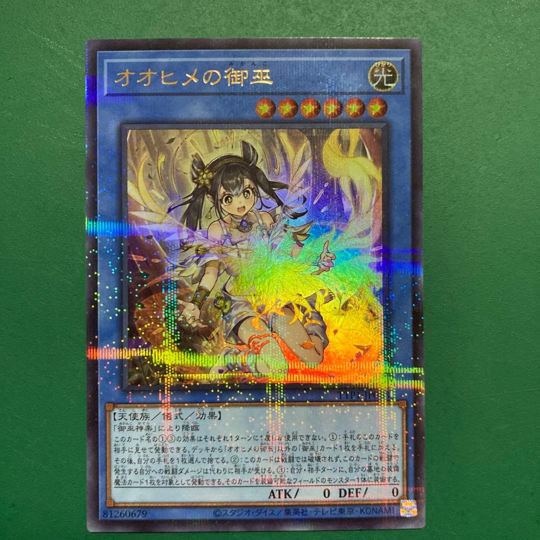 オオヒメの御巫　絵違い　ウルパラ　1枚