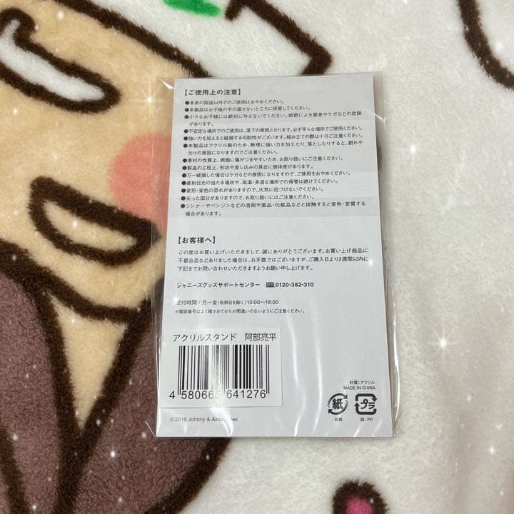 阿部亮平 アクリルスタンド 第1弾