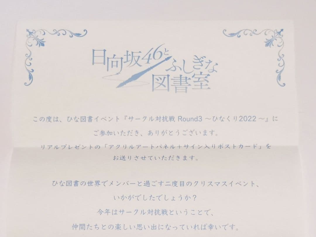 松田好花 直筆サイン入りポストカード&アクリルアートパネル ひな図書