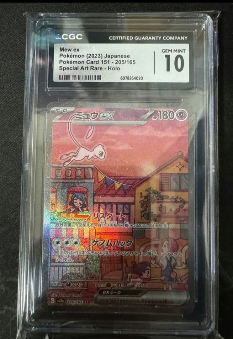 Mew ex Pokémonカード 2023年版 GEM MINT 10