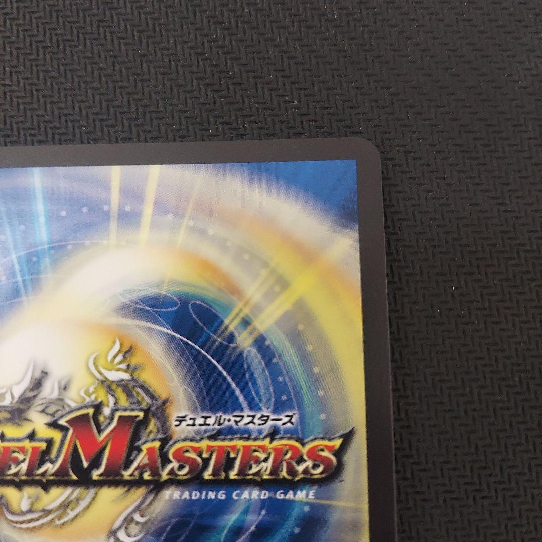 王道の革命ドギラゴン