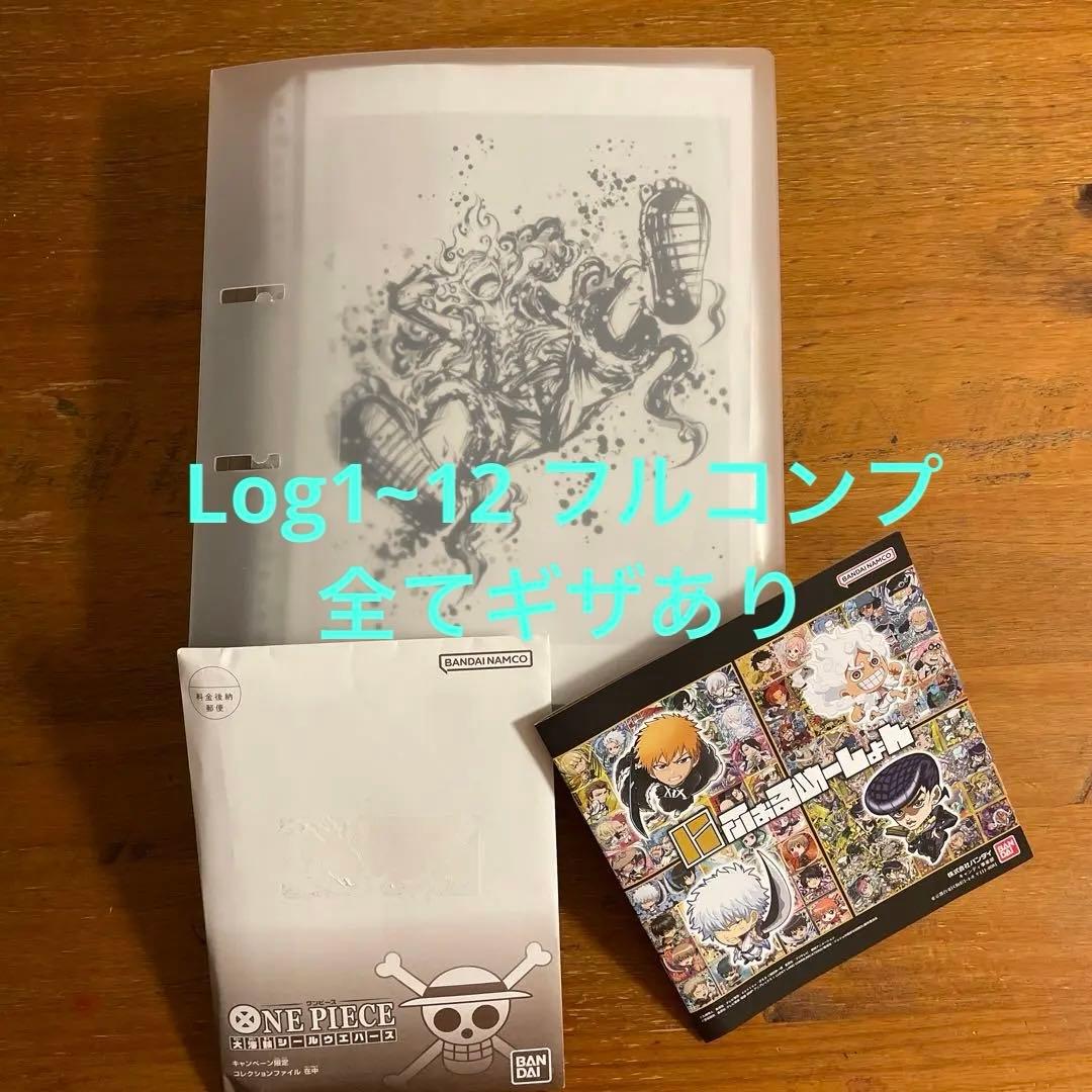 ワンピースウエハースシール　フルコンプ　log1~12 両面ニカ+多数