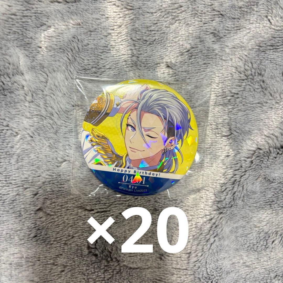 パラライ ParadoxLive 棗リュウ バースデー 缶バッジ
