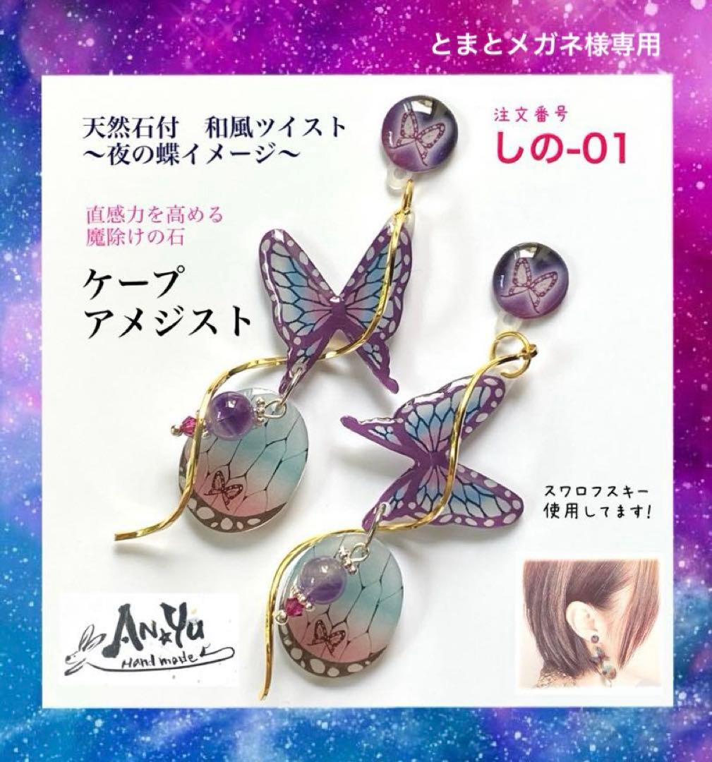 和風ピアス　とまとメガネ