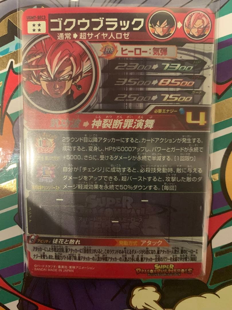 ugm7-sec3 ゴクウブラック　おまけあり